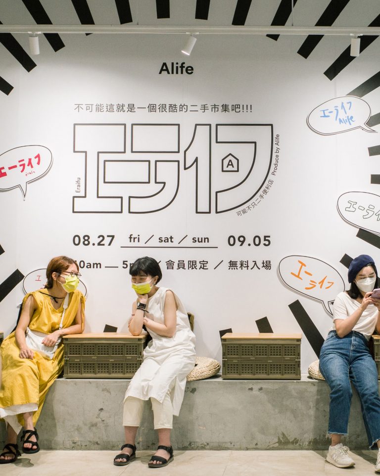 Alife Special Project｜【Maybe More than Second-Hand Store】｜Alife｜新型態住居品牌 ...