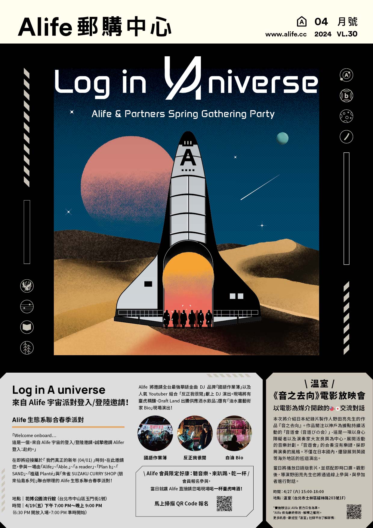 Alife Mail Order Center VL.31 | Log in A universe Welcome onboard: An ...