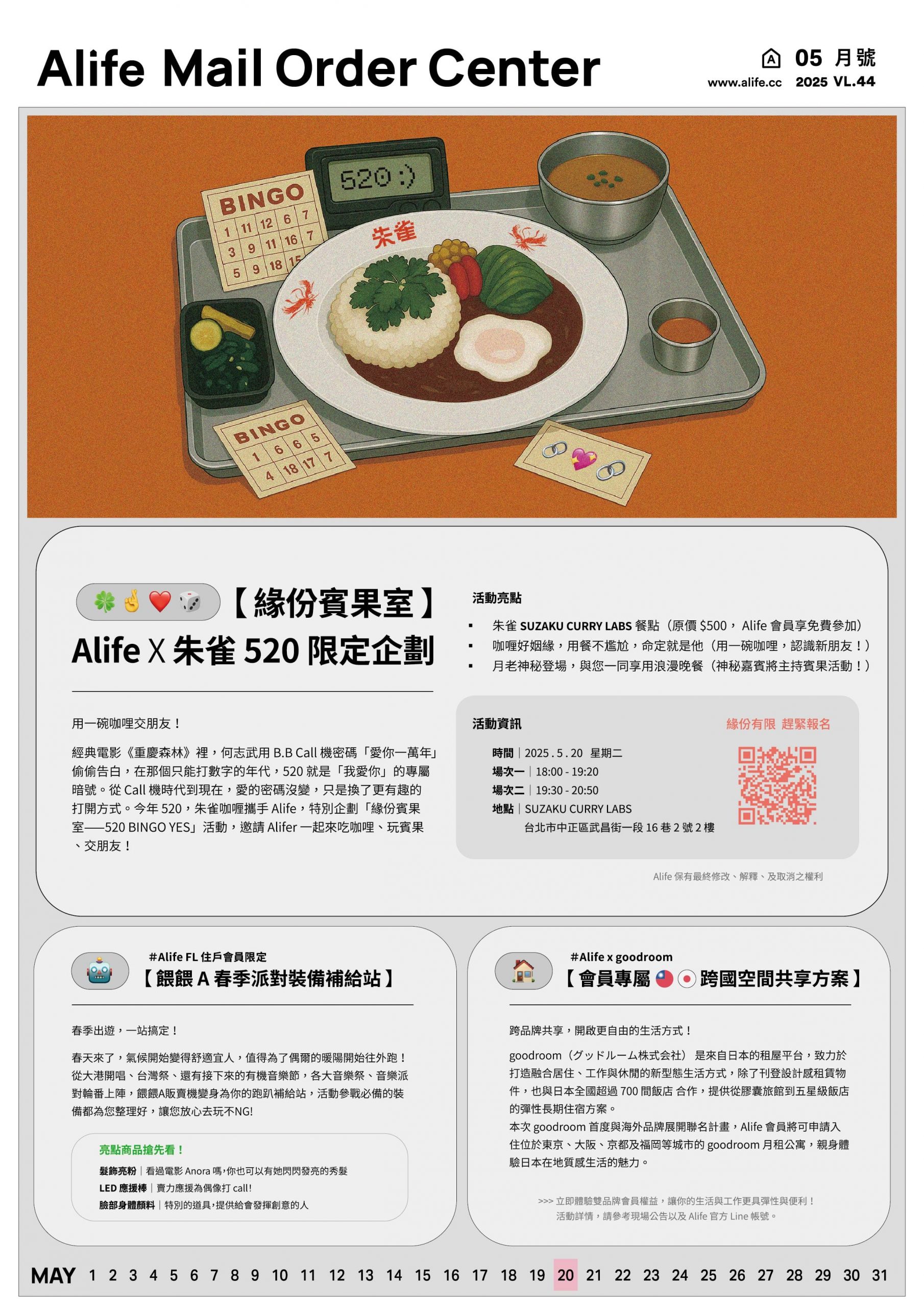 Alife 郵購中心VL.44｜用一碗咖喱交朋友！Alife x 朱雀咖喱 520 限定企劃《緣份賓果室》｜Alife Holdings ...